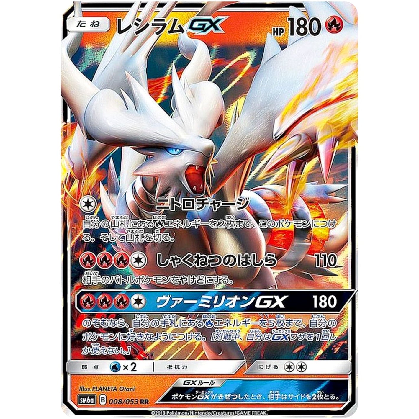 Reshiram-GX