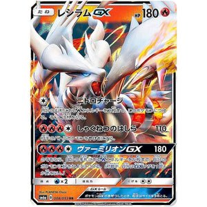 Reshiram-GX