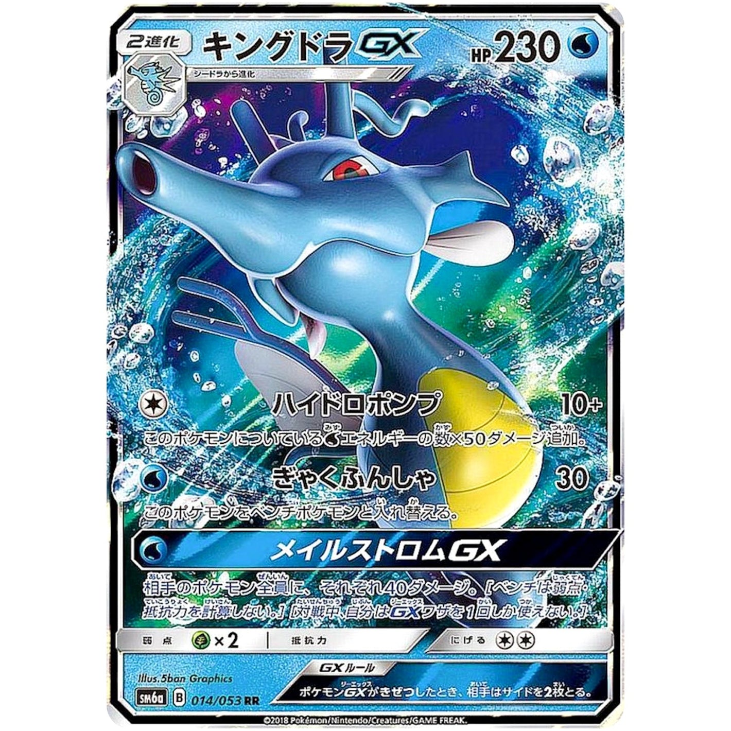 Kingdra-GX