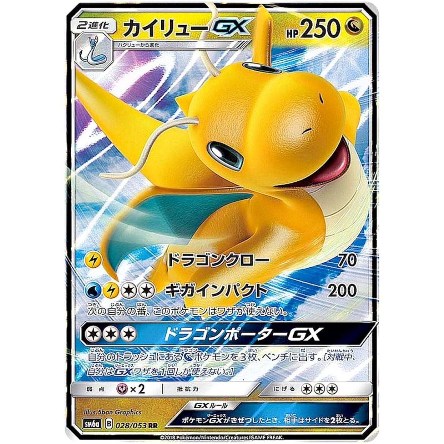 Dragonite-GX