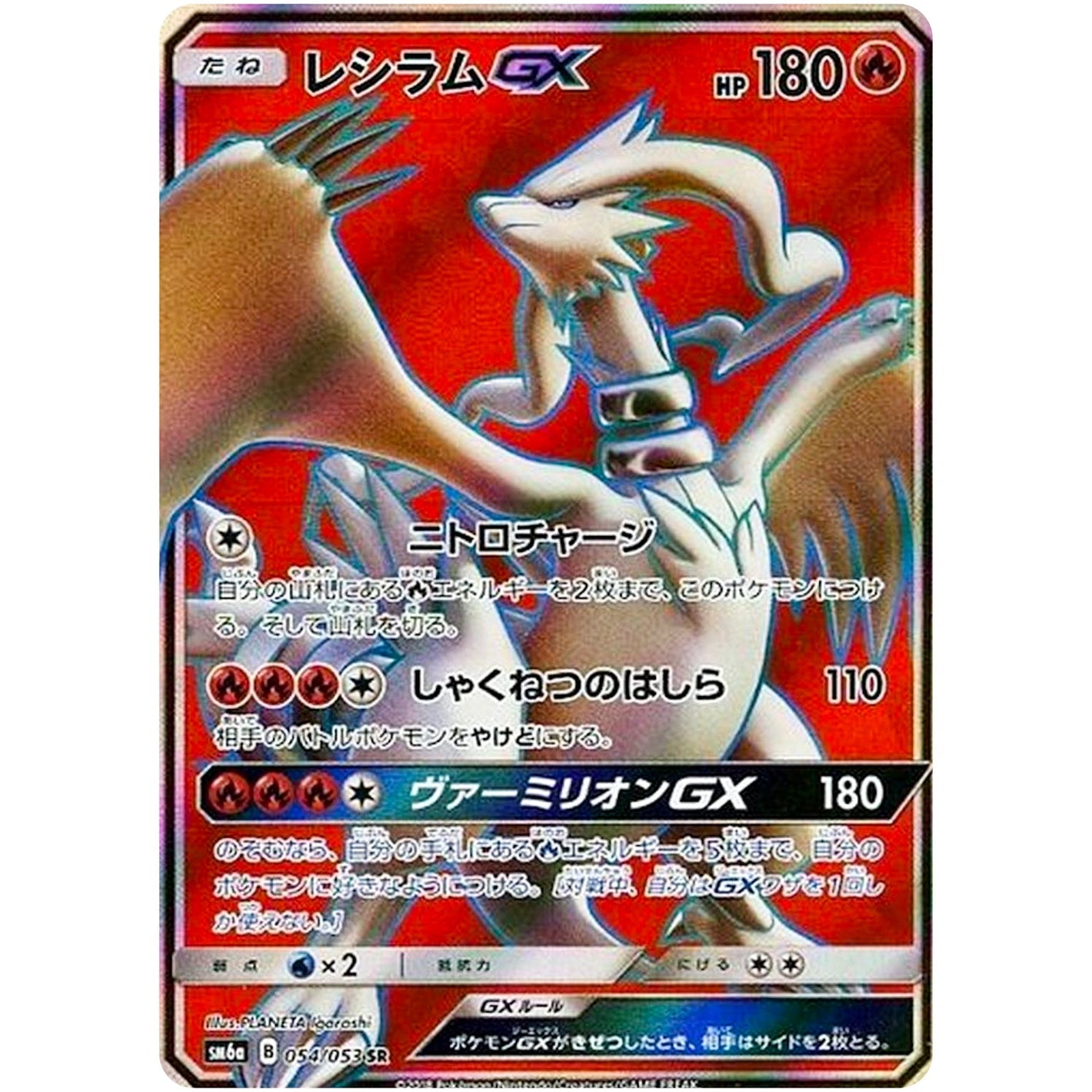 Reshiram-GX