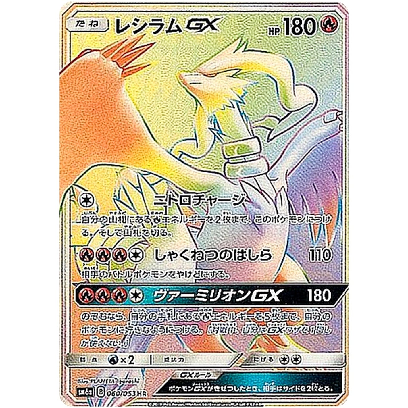 Reshiram-GX