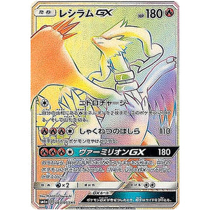 Reshiram-GX
