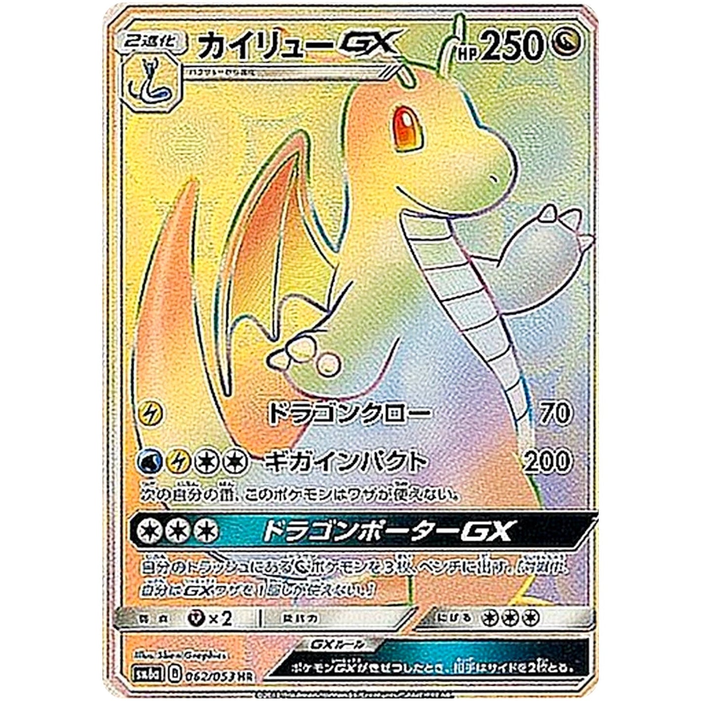 Dragonite-GX
