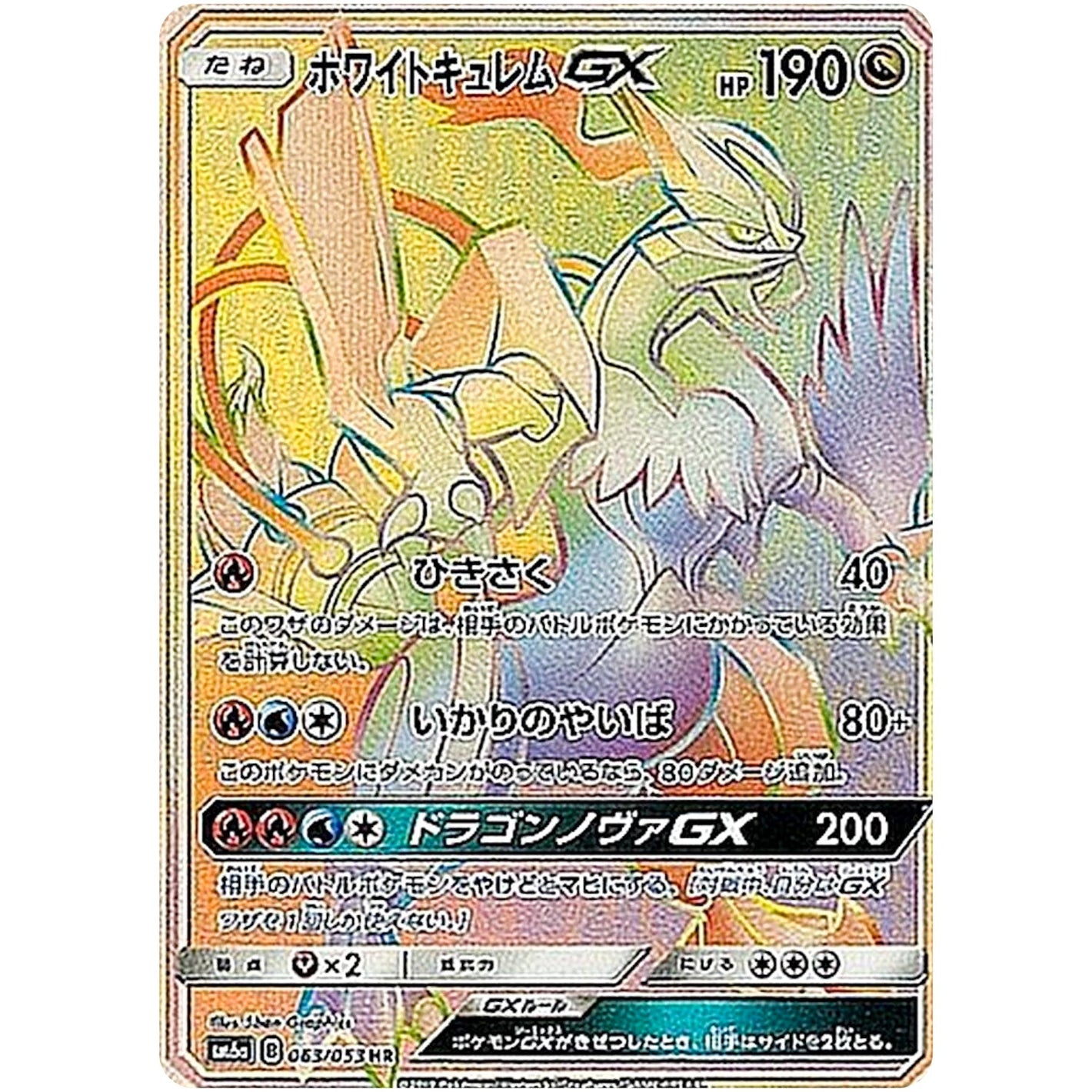 White Kyurem-GX