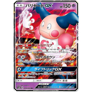 Mr. Mime-GX