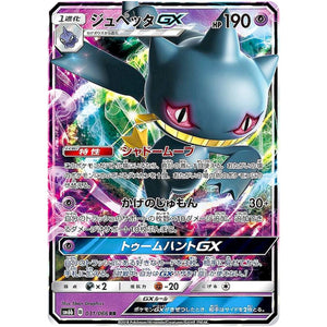 Banette-GX