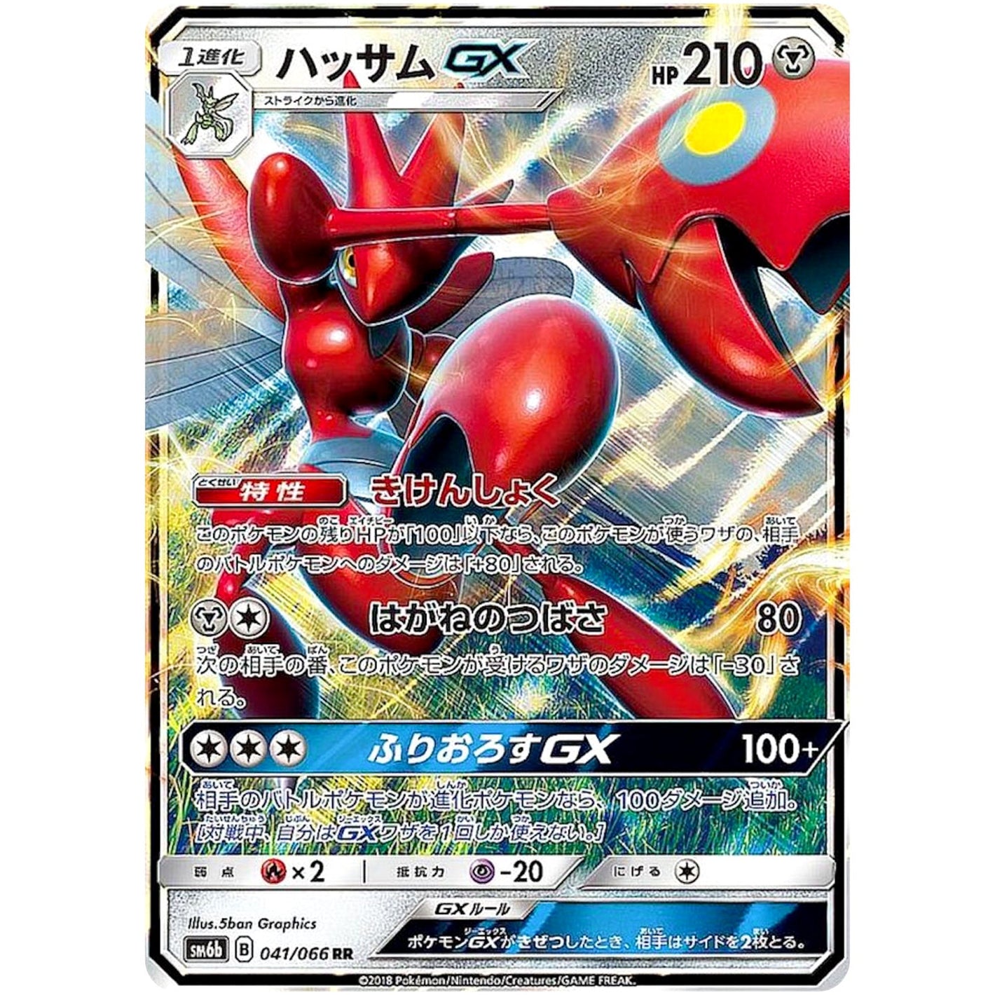 Scizor-GX