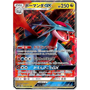Salamence-GX