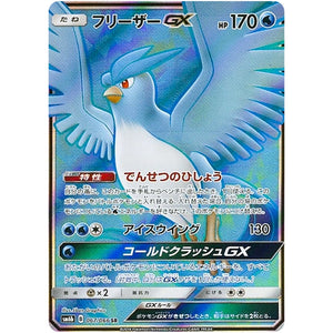 Articuno-GX