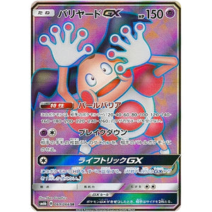 Mr. Mime-GX