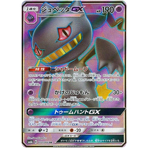 Banette-GX