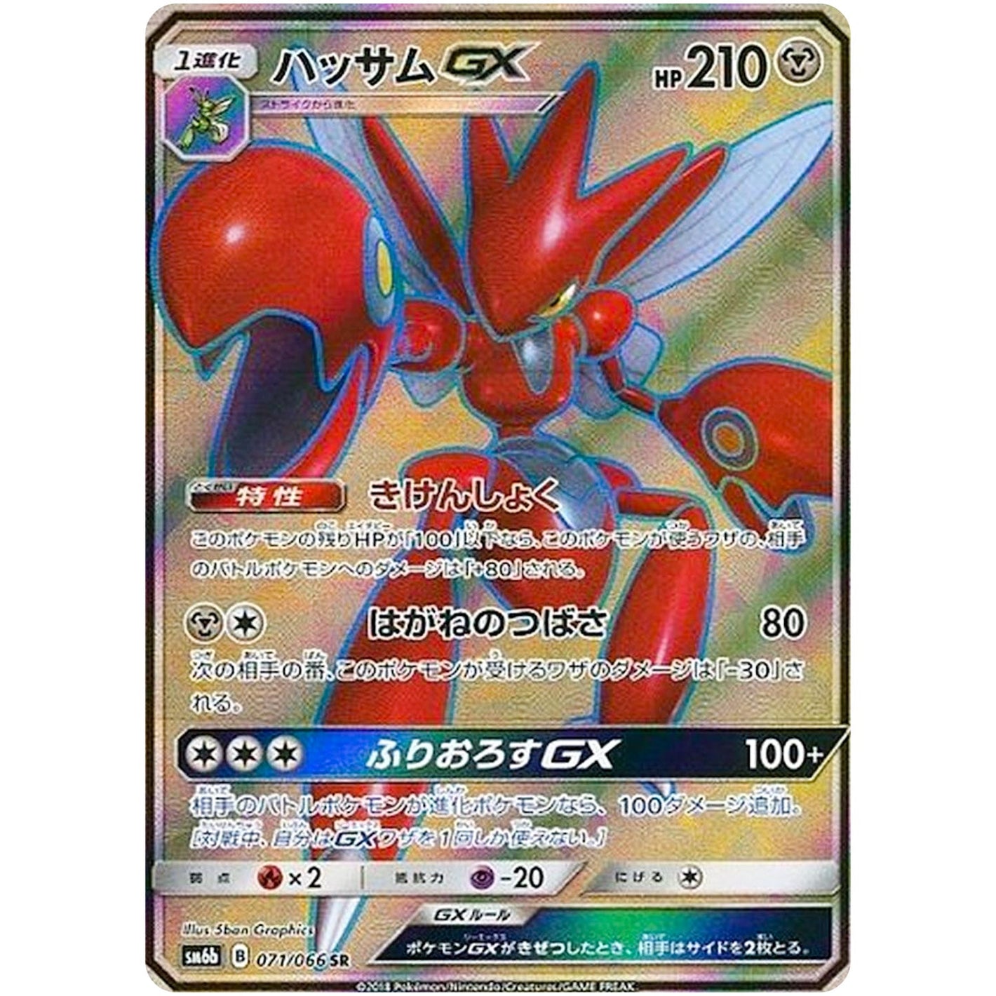 Scizor-GX