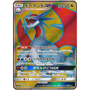 Salamence-GX