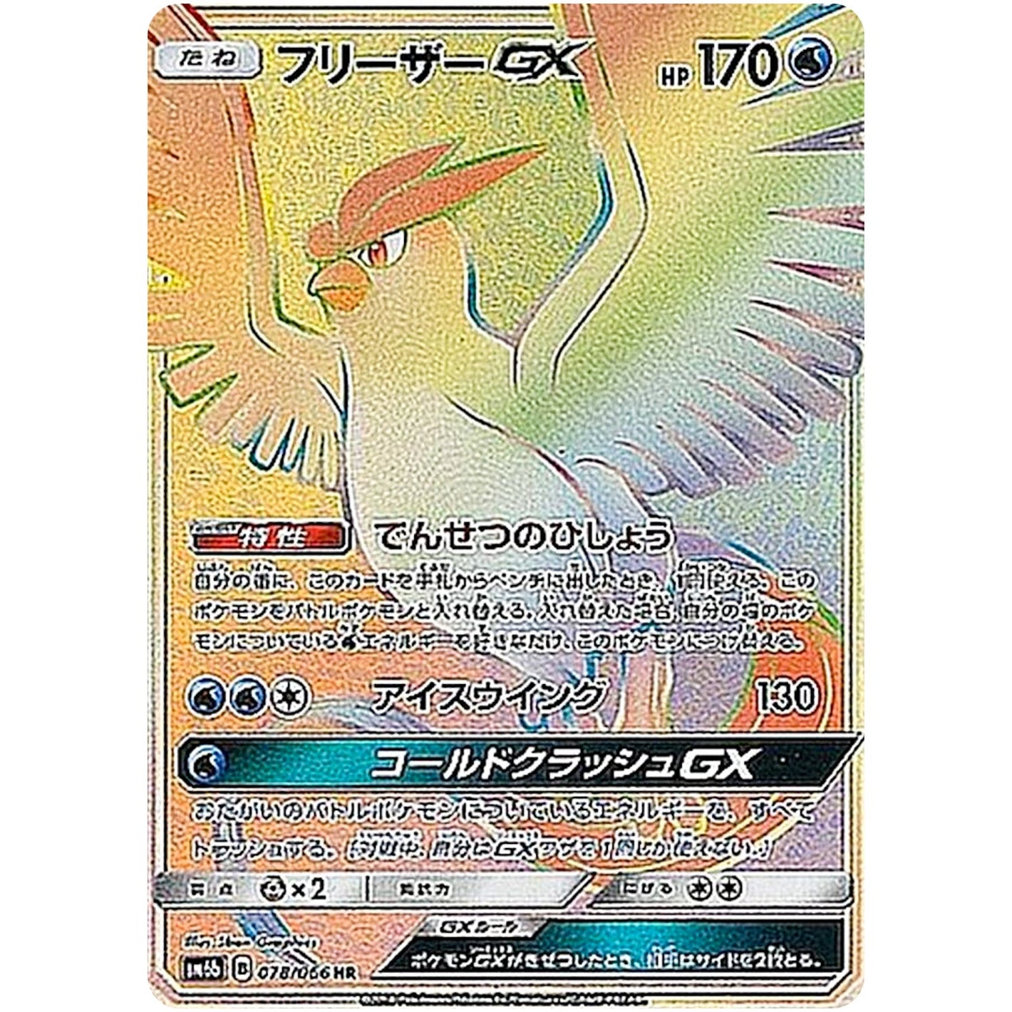 Articuno-GX