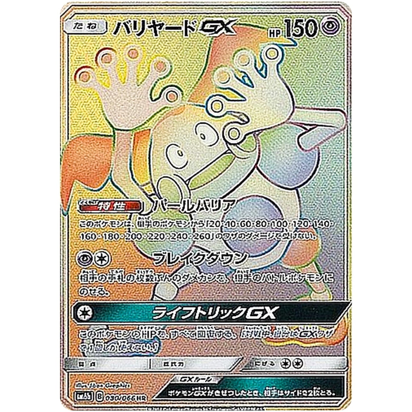 Mr. Mime-GX