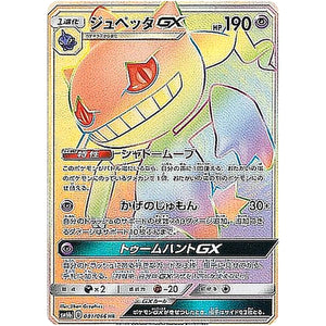 Banette-GX