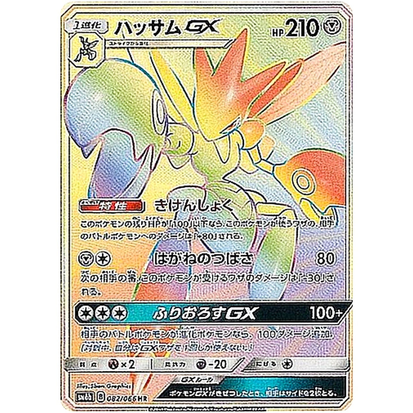 Scizor-GX