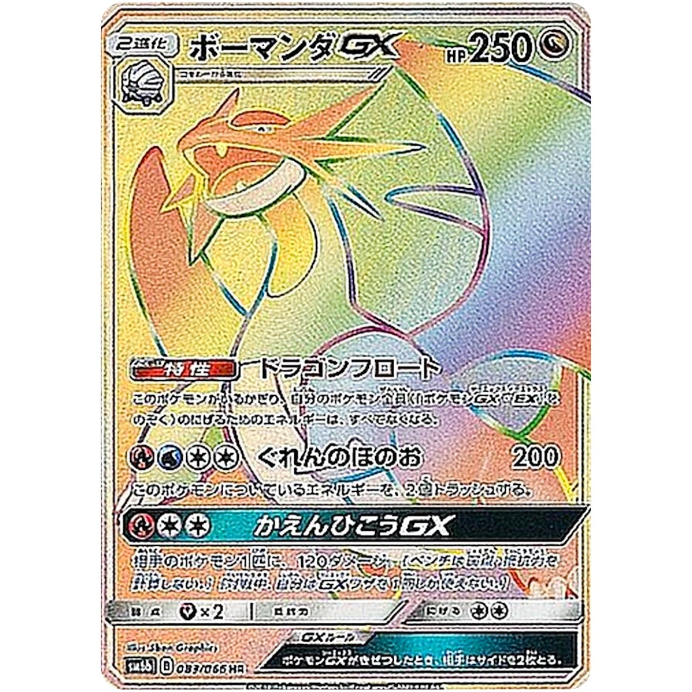 Salamence-GX
