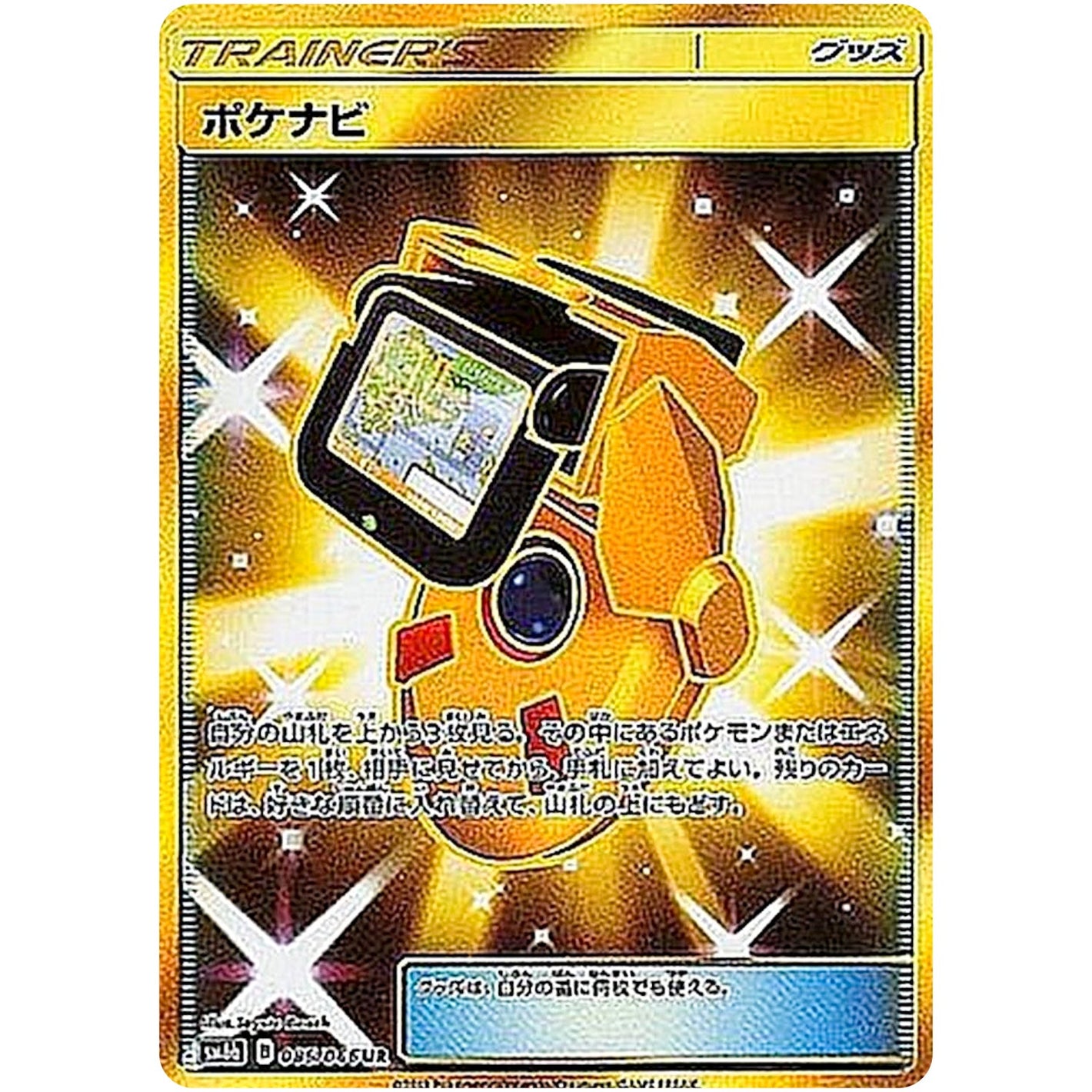 PokéNav