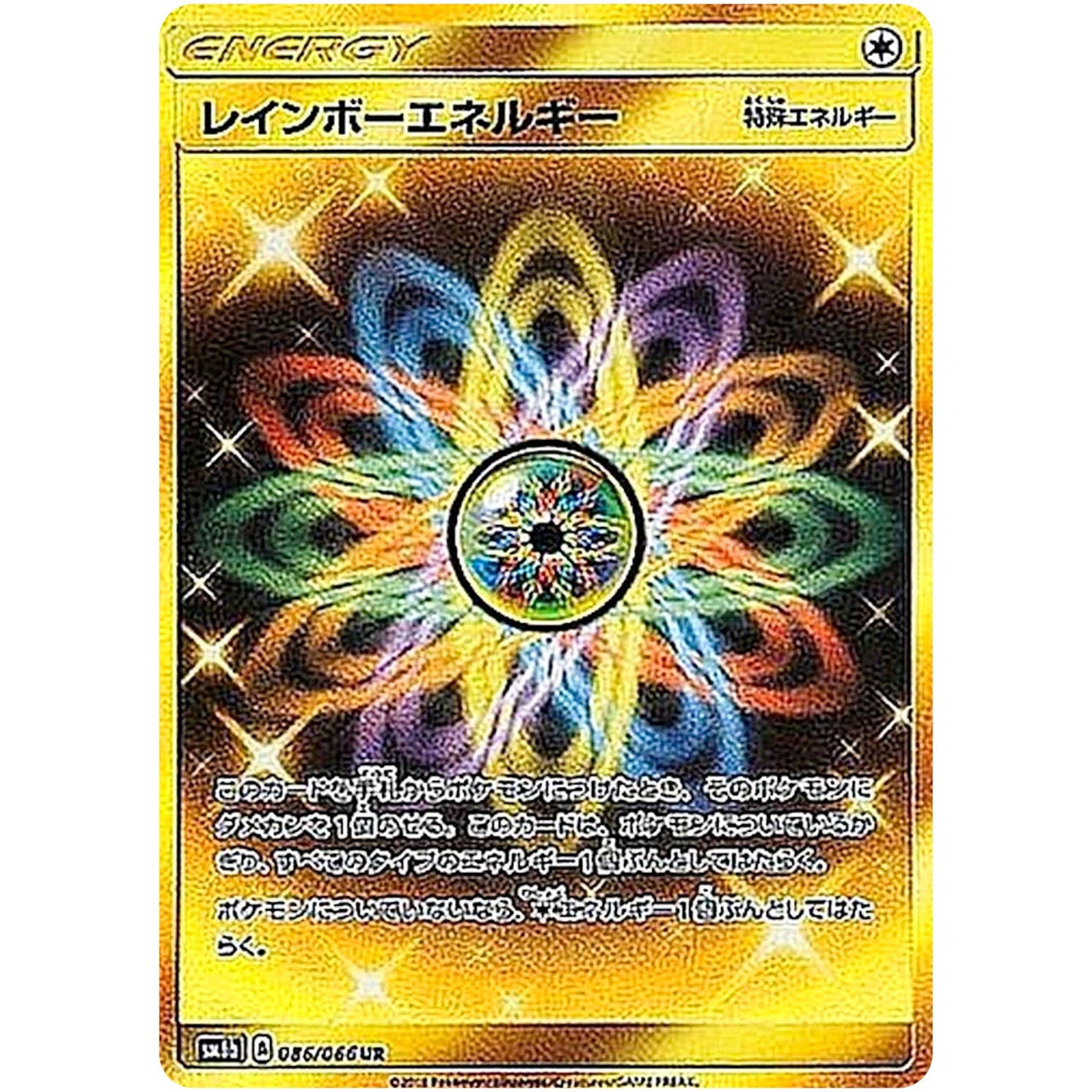 Rainbow Energy