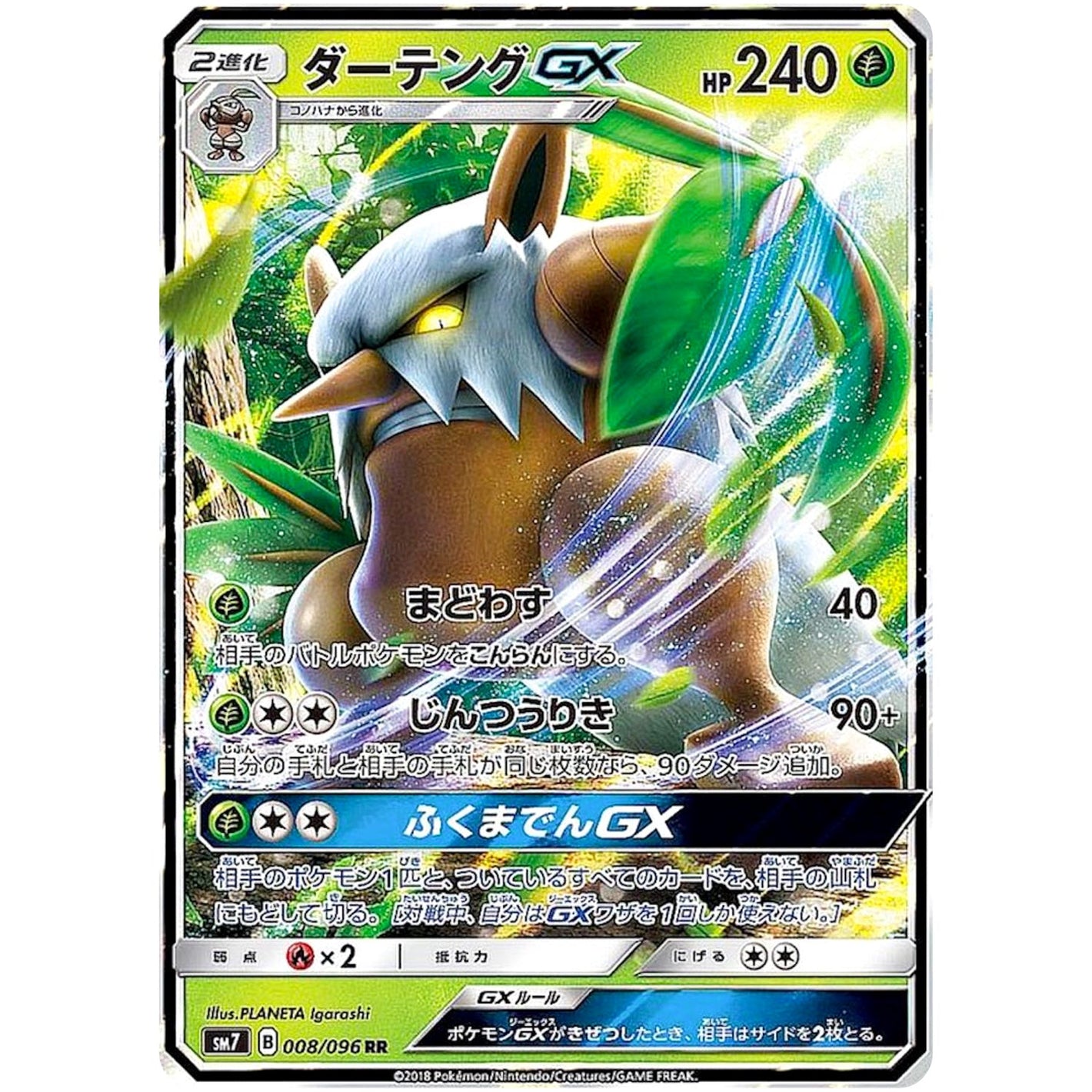 Shiftry-GX