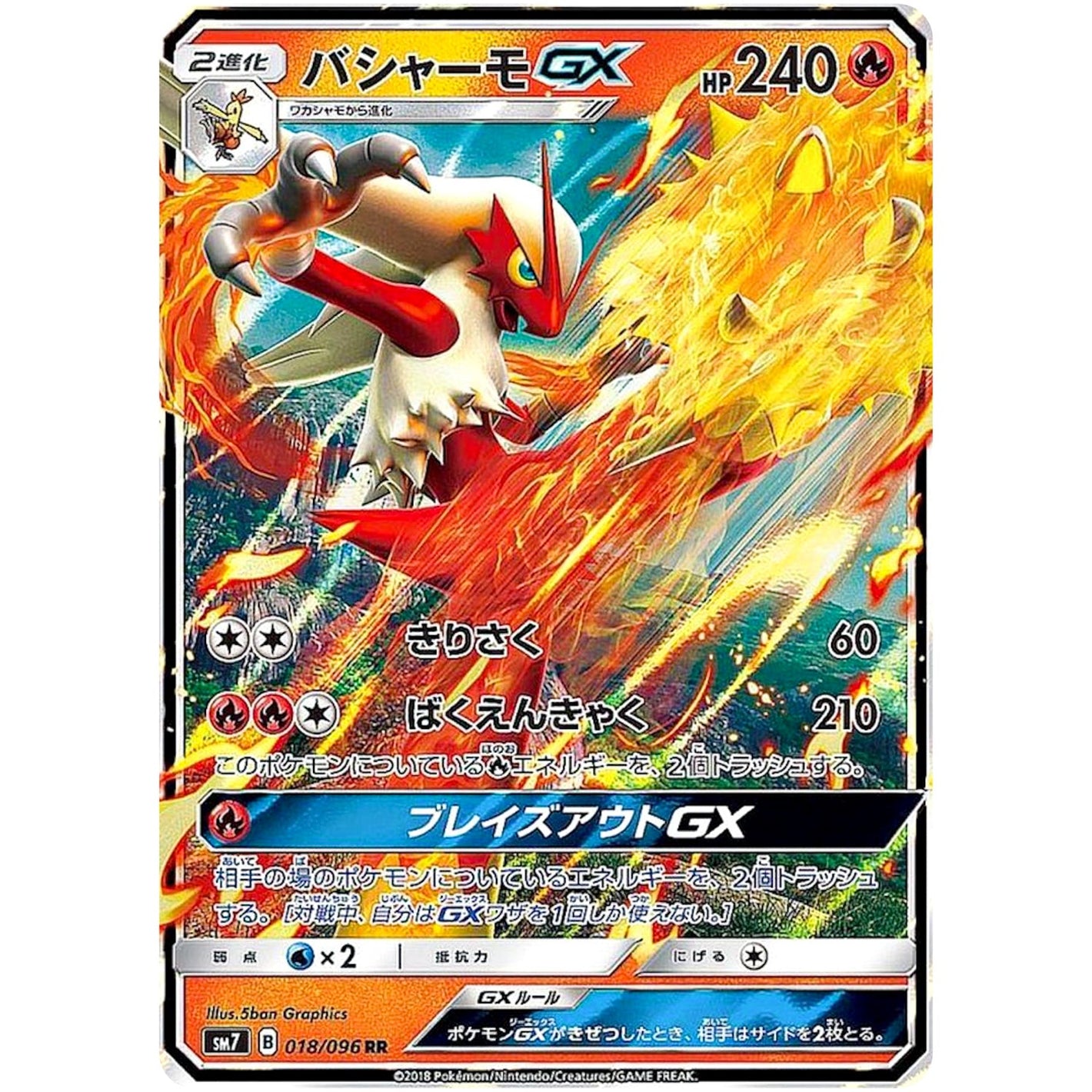 Blaziken-GX