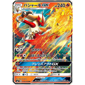 Blaziken-GX