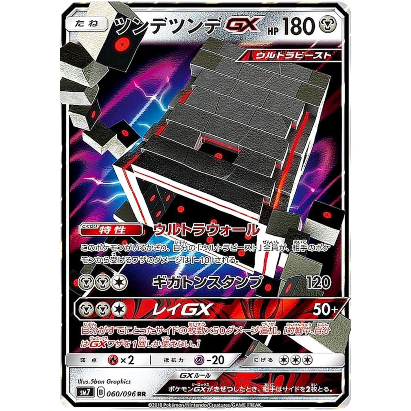 Stakataka-GX