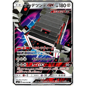 Stakataka-GX