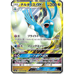 Altaria-GX