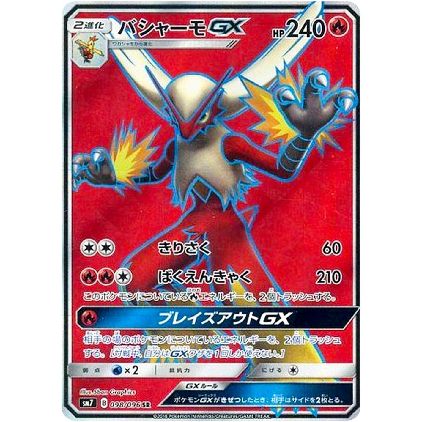 Blaziken-GX