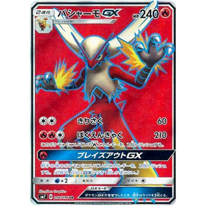 Blaziken-GX