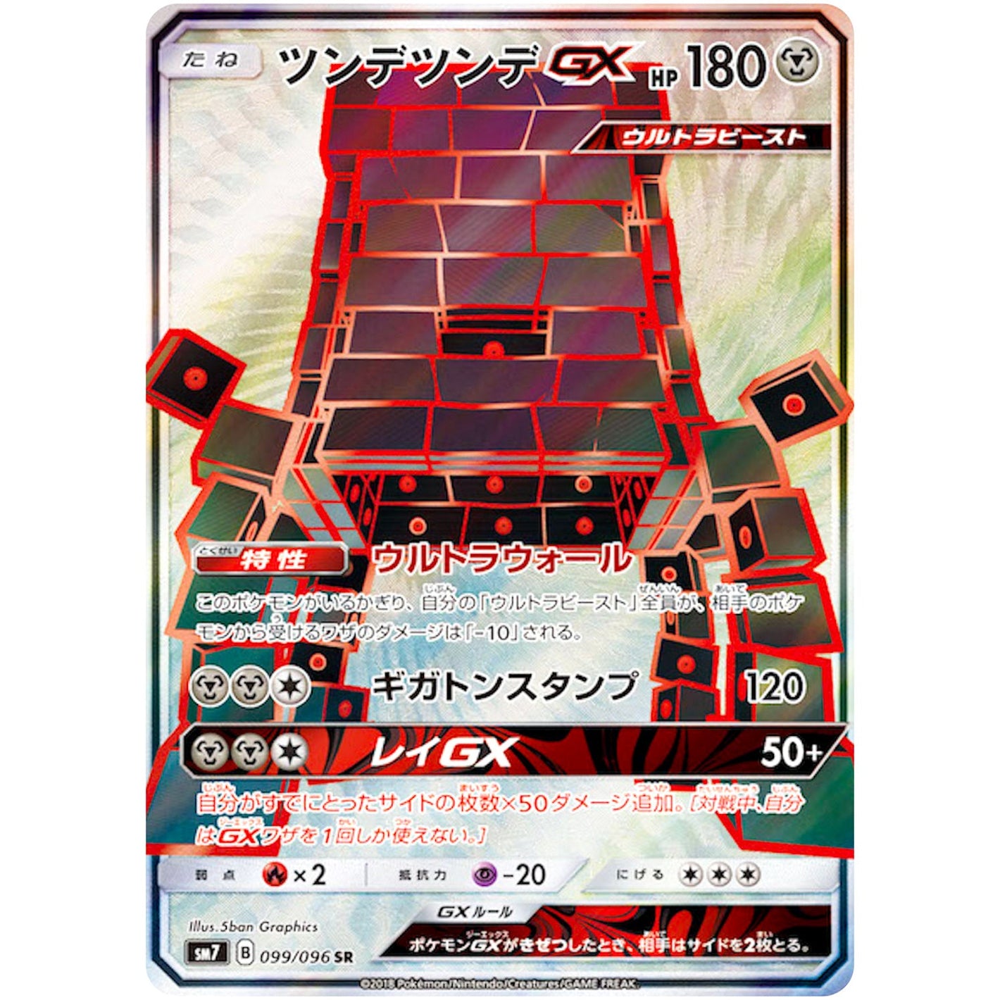 Stakataka-GX