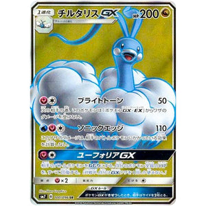 Altaria-GX