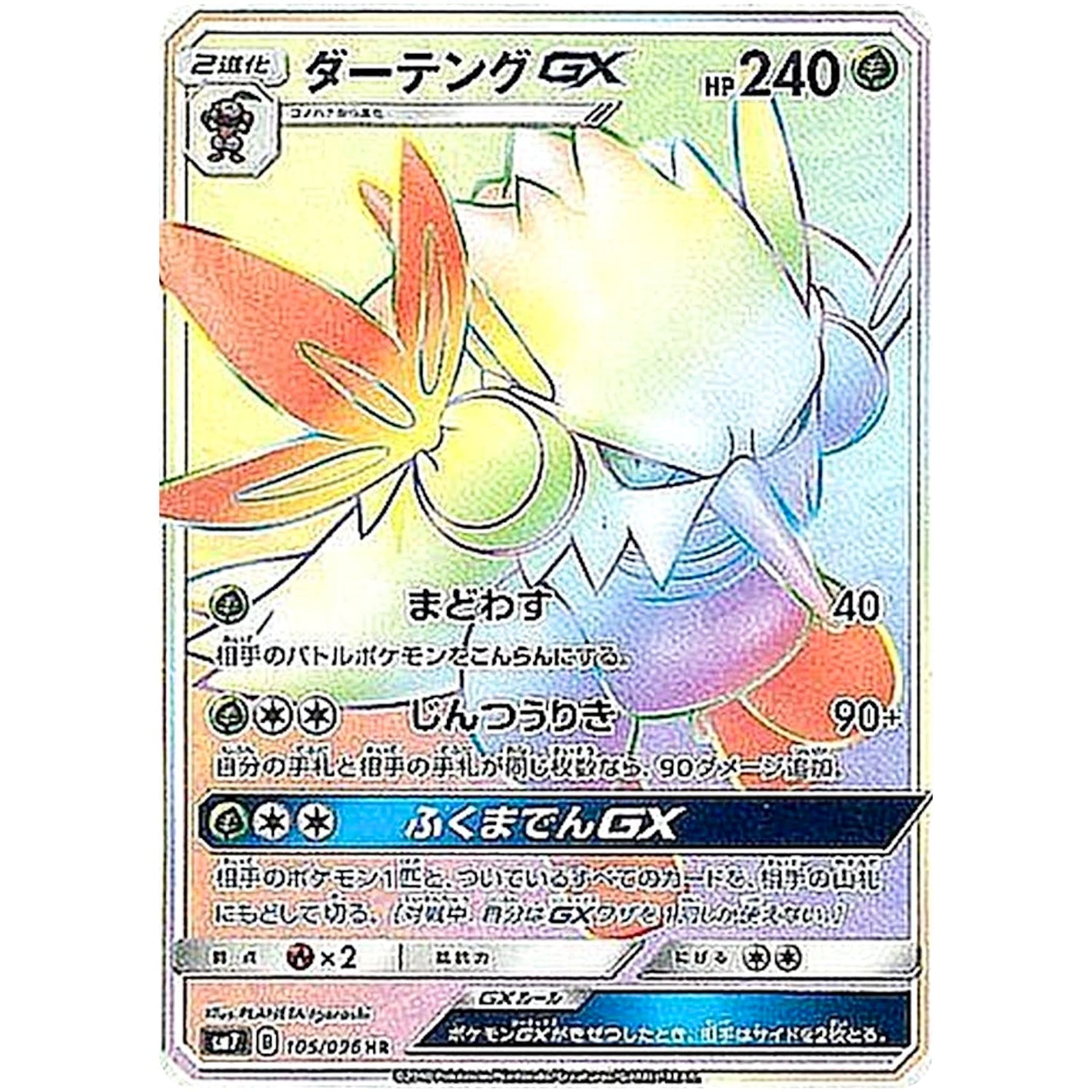 Shiftry-GX