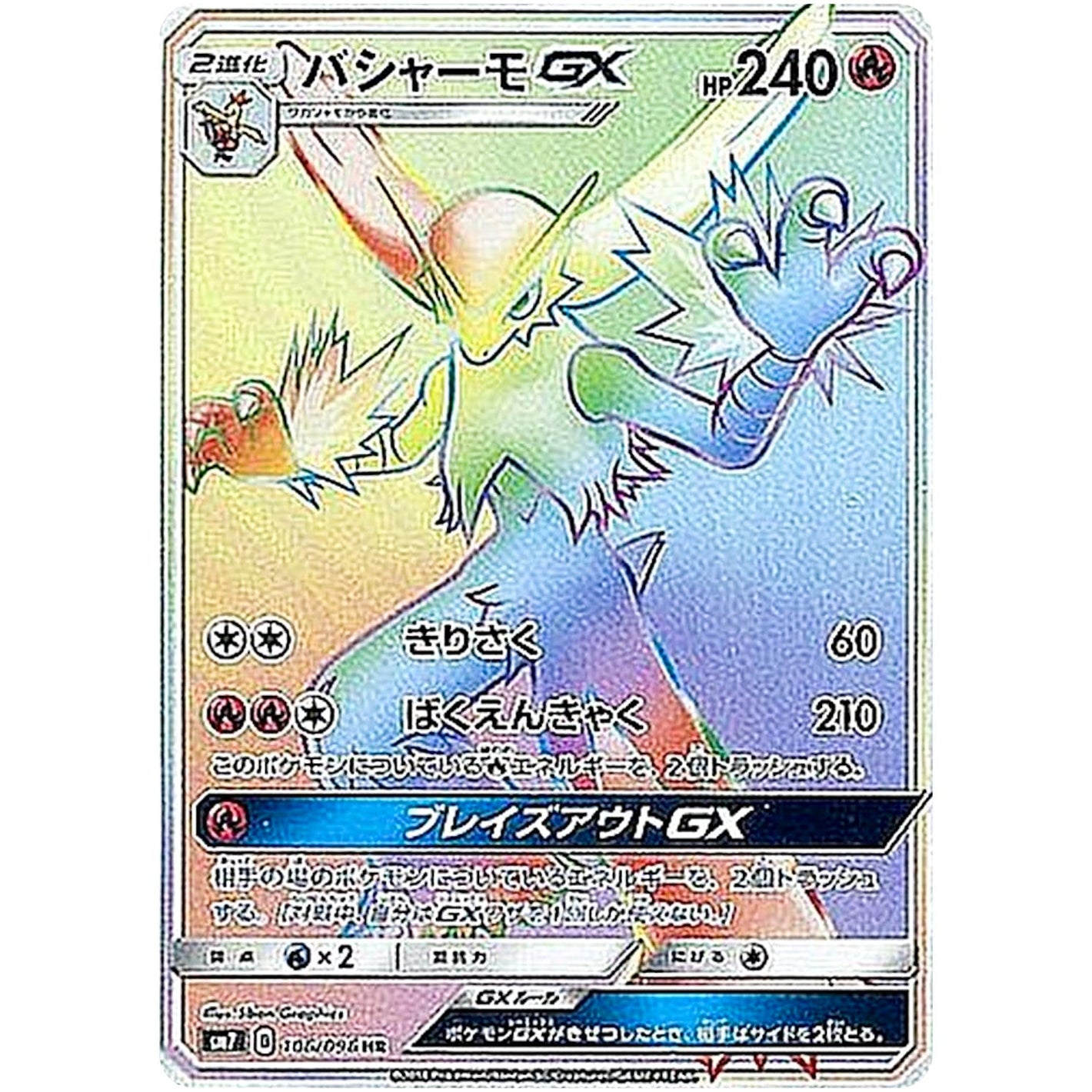 Blaziken-GX