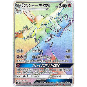 Blaziken-GX