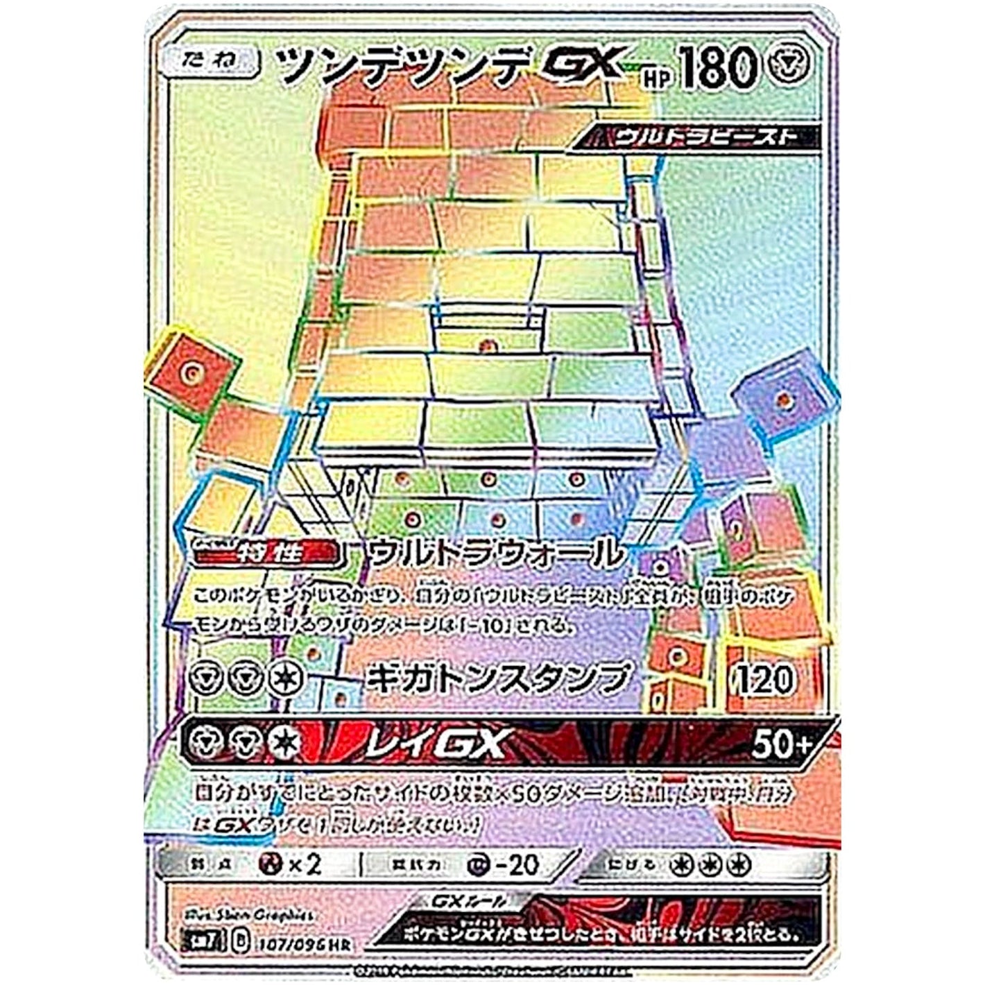 Stakataka-GX