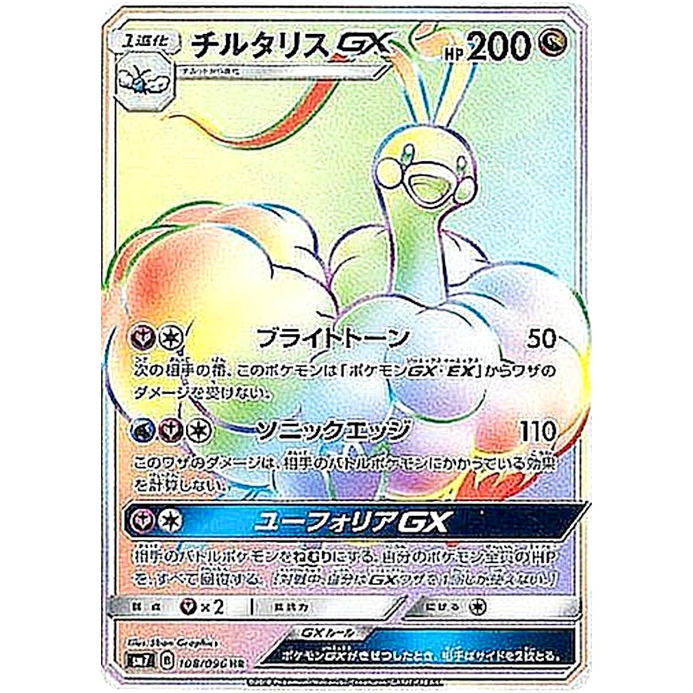 Altaria-GX