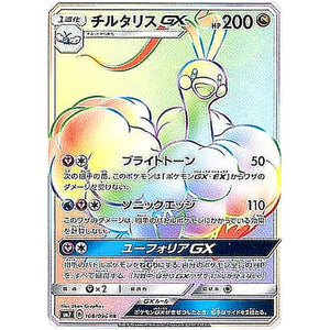 Altaria-GX