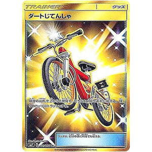 Acro Bike