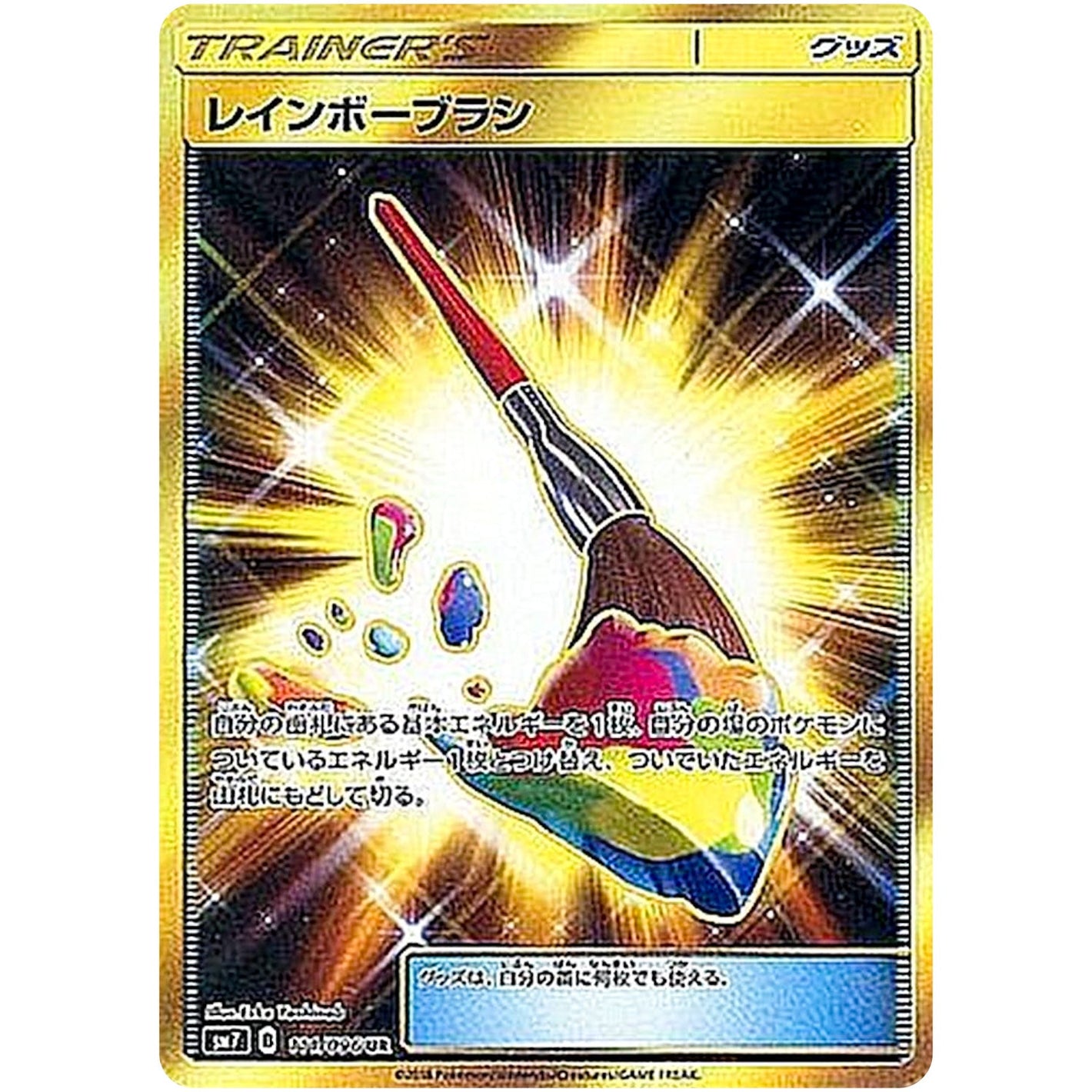 Rainbow Brush