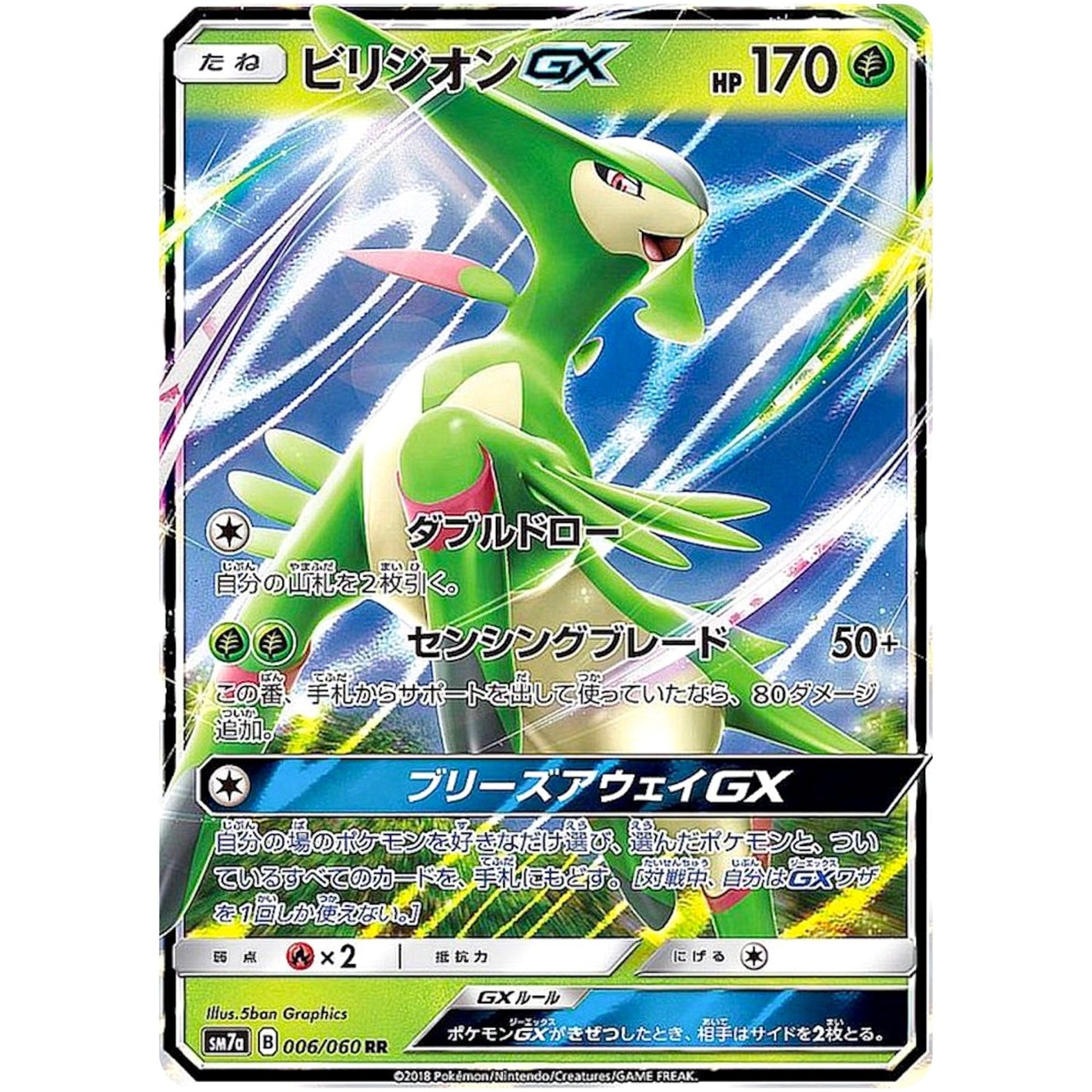 Virizion-GX
