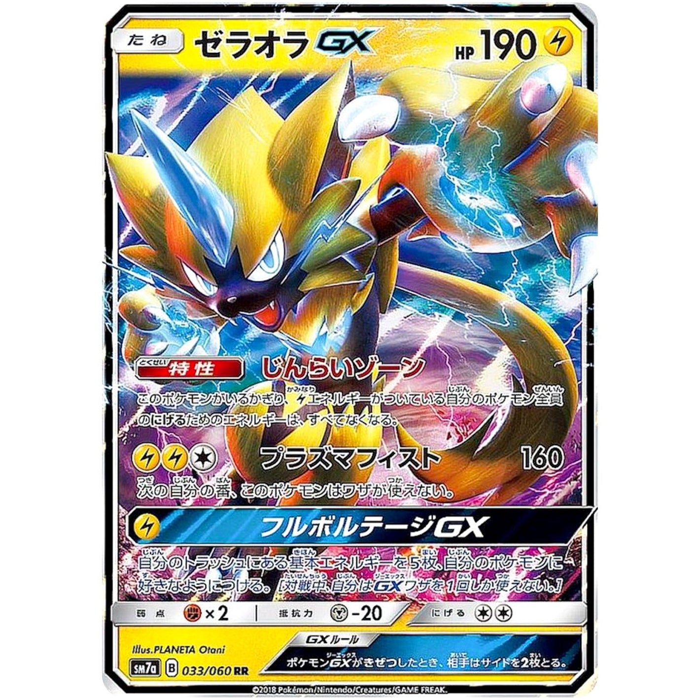 Zeraora-GX