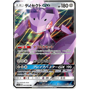 Genesect-GX