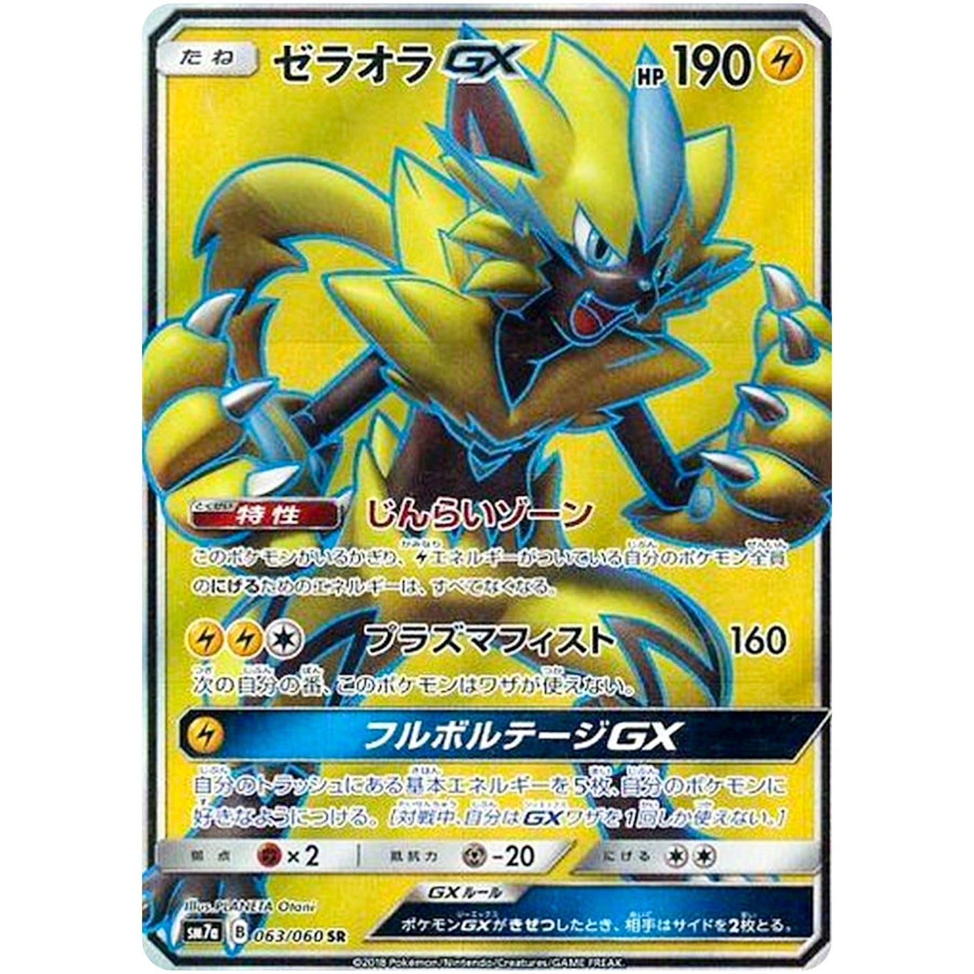 Zeraora-GX