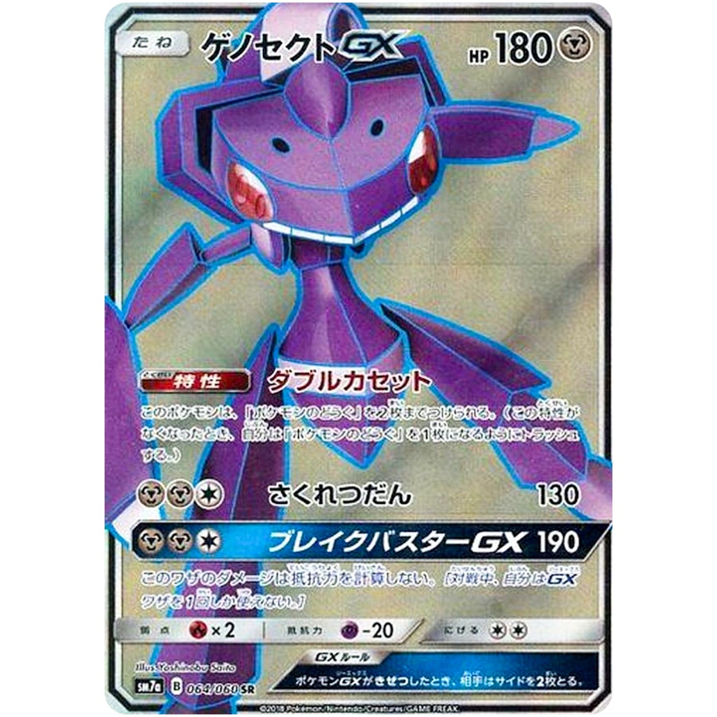 Genesect-GX
