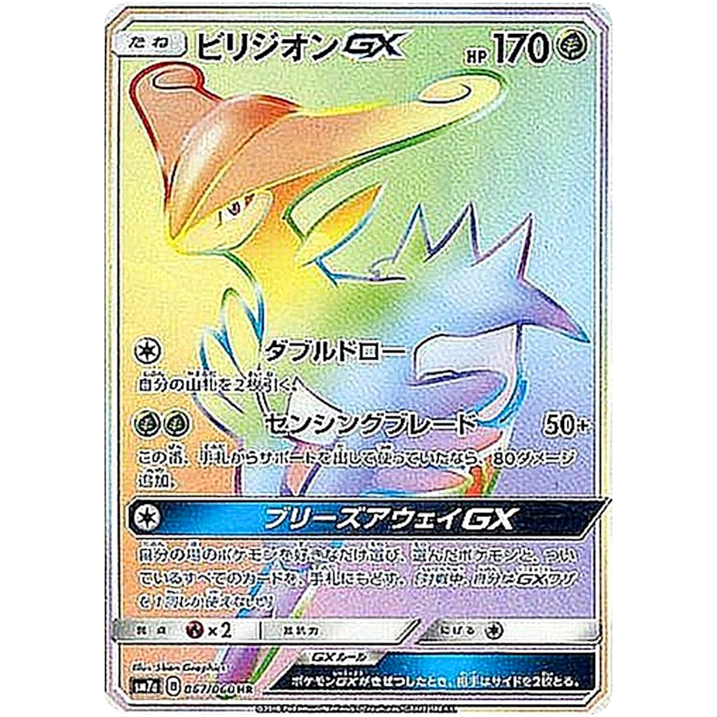 Virizion-GX