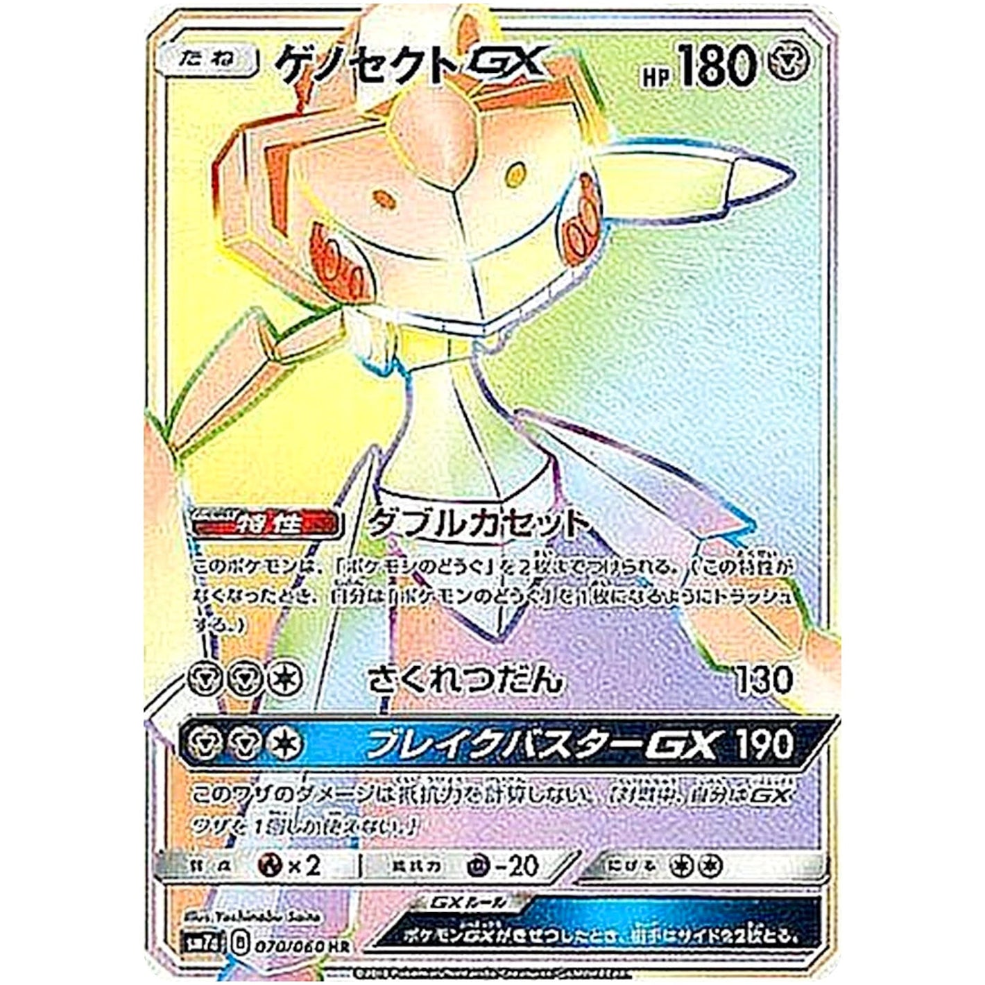 Genesect-GX
